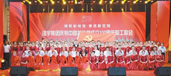 浩宇集团举行庆祝中国共产党成...